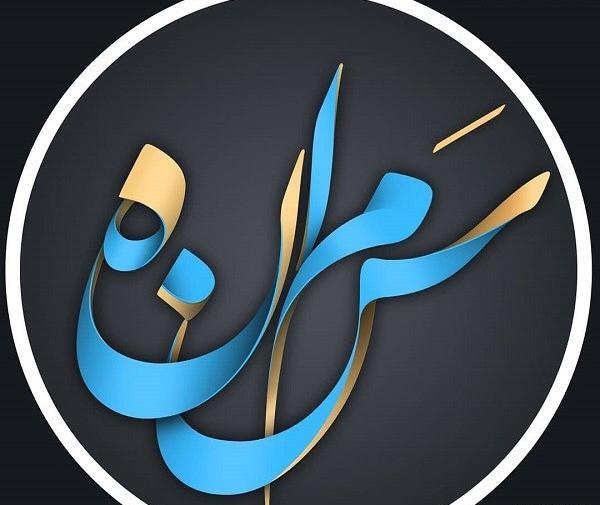 عکس نوشته در مورد اسم سمانه