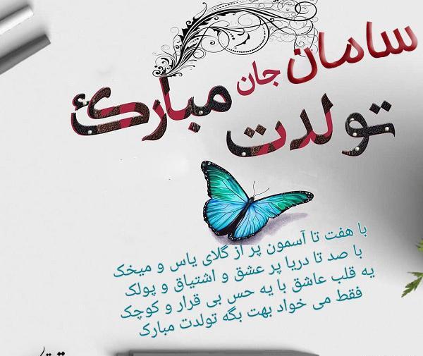 عکس نوشته تولدت مبارک سمانه