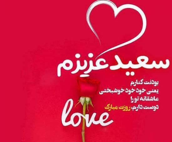 عکس نوشته انگلیسی سعید