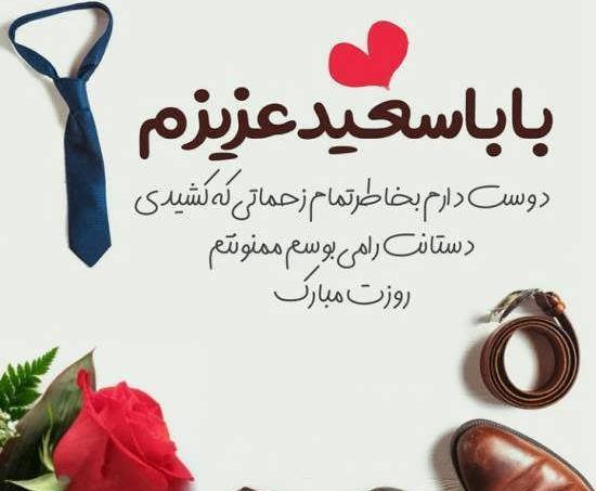عکس متن نوشته اسم سعید