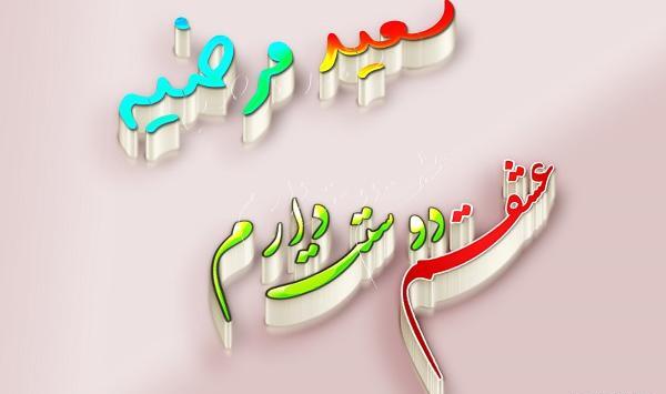 عکس متن نوشته اسم سعید