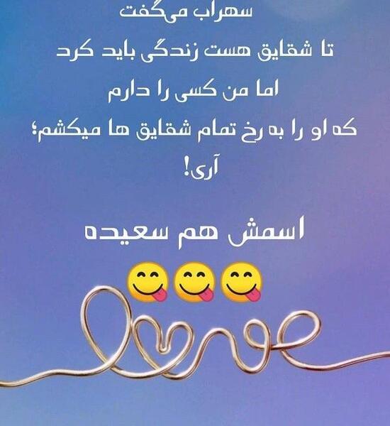 عکس نوشته به اسم سعیده