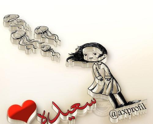 عکس نوشته به اسم سعیده