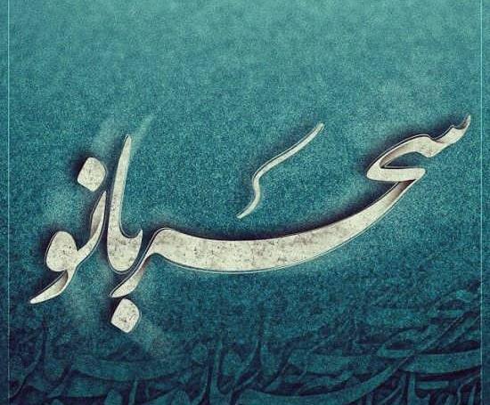 عکس نوشته برای اسم سحر