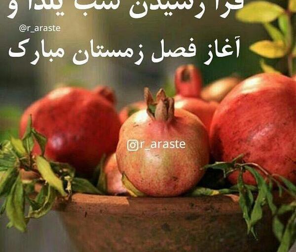 عکس نوشته زیبا از شب یلدا