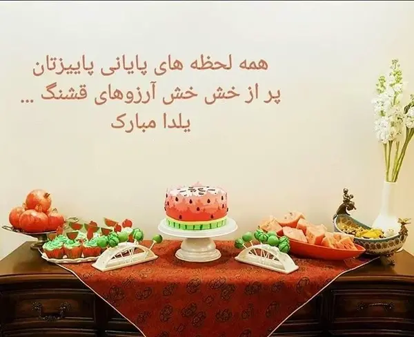 عکس نوشته زیبا از شب یلدا