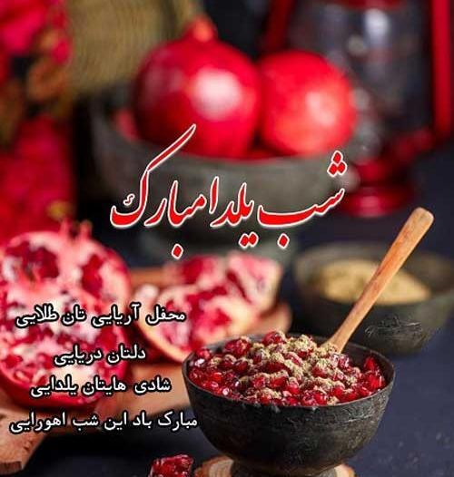 عکس نوشته زیبا برای تبریک یلدا