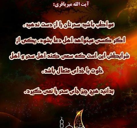 عکس نوشته اولین سحر ماه رمضان