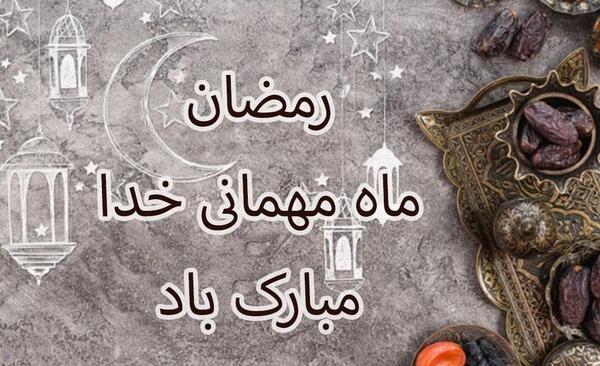عکس نوشته اولین سحر ماه رمضان