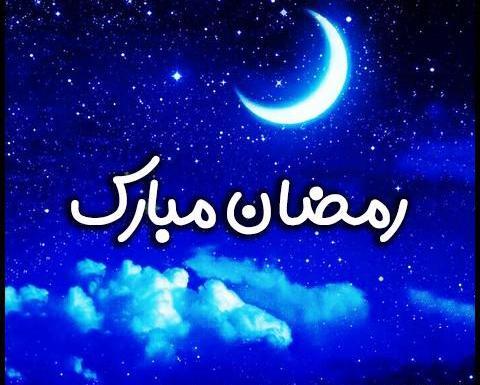 عکس نوشته اولین سحر ماه رمضان