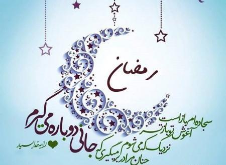 عکس نوشته اولین سحر ماه رمضان