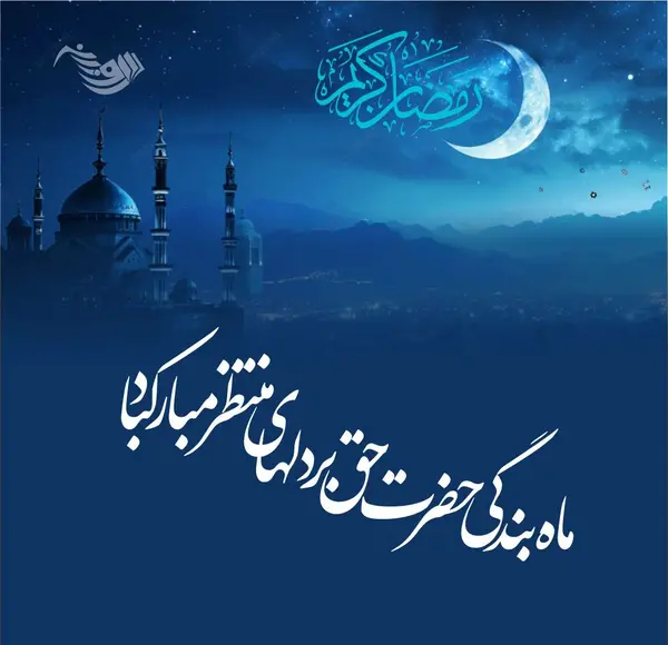 عکس نوشته اولین سحری ماه رمضان