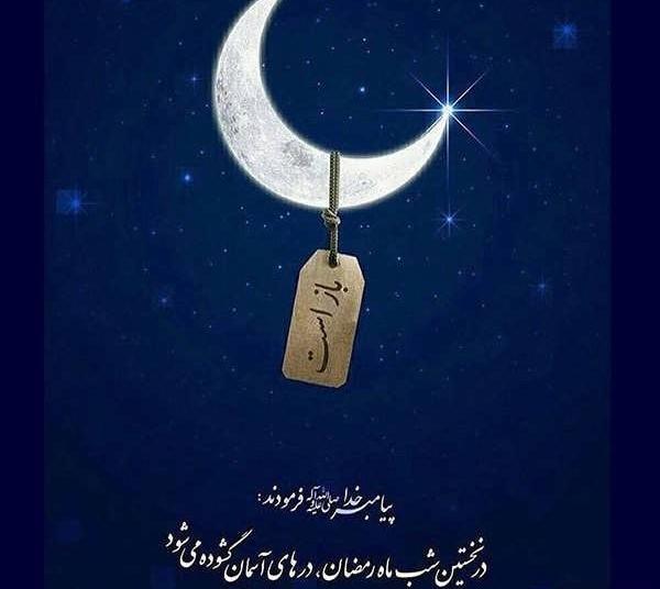 عکس نوشته اولین سحری ماه رمضان