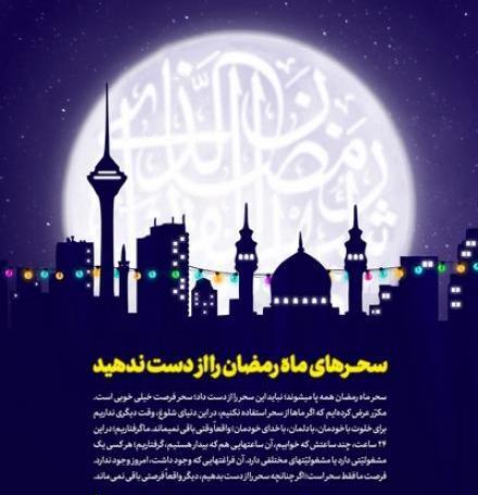 عکس نوشته سحری ماه رمضان