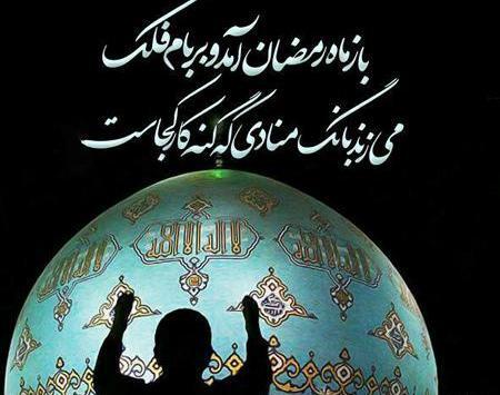 عکس نوشته سحری ماه رمضان
