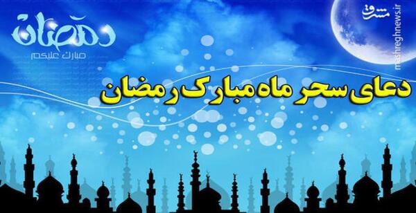 عکس نوشته سحری ماه رمضان