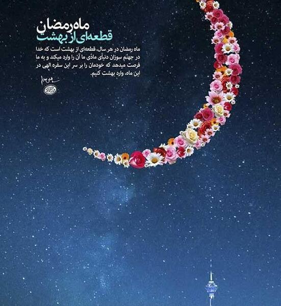 عکس نوشته سحری ماه رمضان