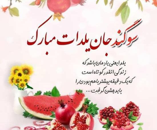 عکس نوشته زیبا در مورد یلدا
