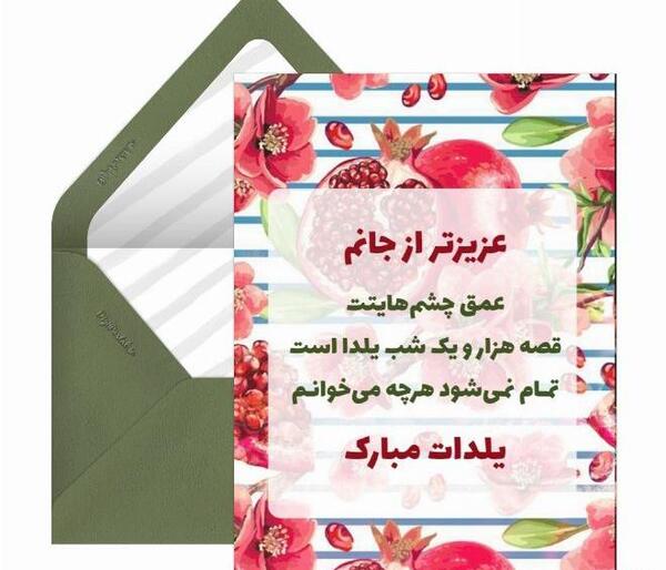 عکس نوشته زیبا برای تبریک شب یلدا