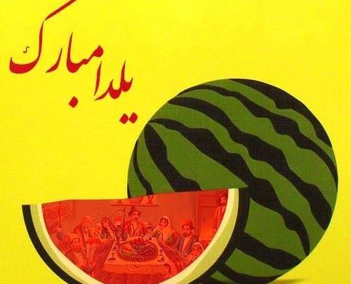 عکس نوشته زیبا در مورد شب یلدا