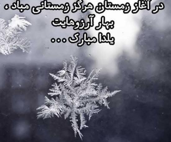 عکس نوشته زیبا در مورد شب یلدا