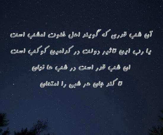 عکس نوشته ی زیبای شب قدر