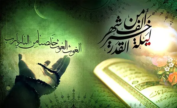 عکس نوشته ی زیبای شب قدر