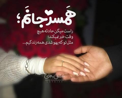 عکس نوشته زیبا درباره همسرم