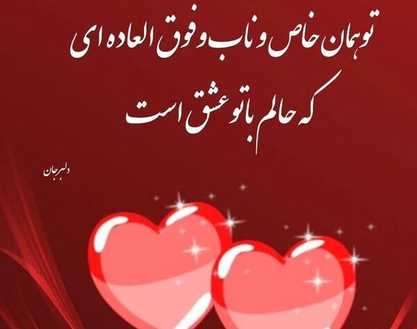 عکس نوشته زیبا درباره همسرم