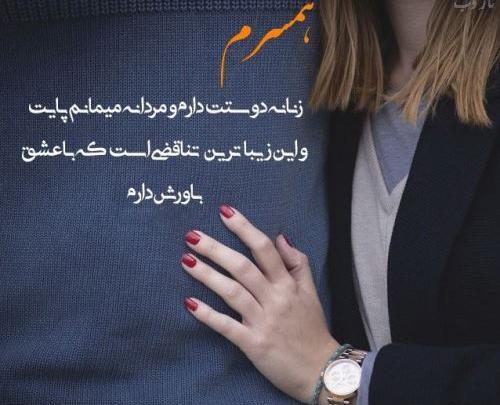 عکس نوشته زیبا درباره همسرم