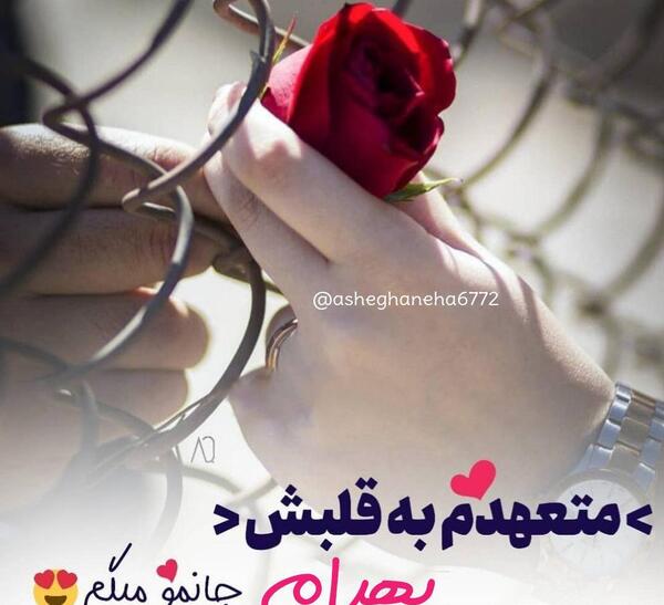 عکس نوشته زیبا درباره همسرم