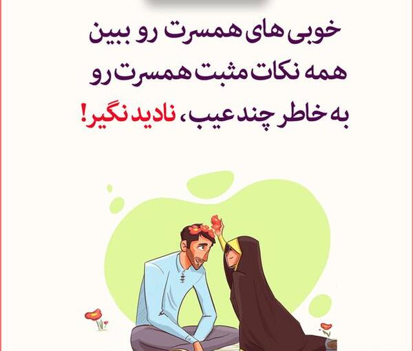 عکس نوشته زیبا در مورد همسرم