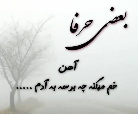 عکس نوشته جملات زیبا و دلنشین