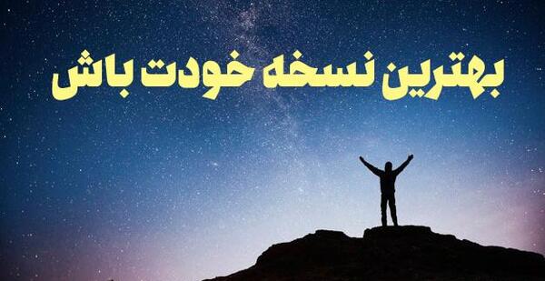 عکس نوشته زیبا در مورد موفقیت