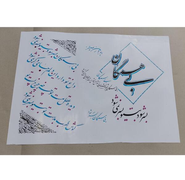 عکس نوشته زیبای نستعلیق