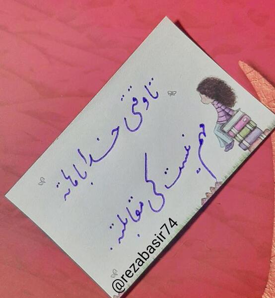 عکس نوشته زیبای نستعلیق