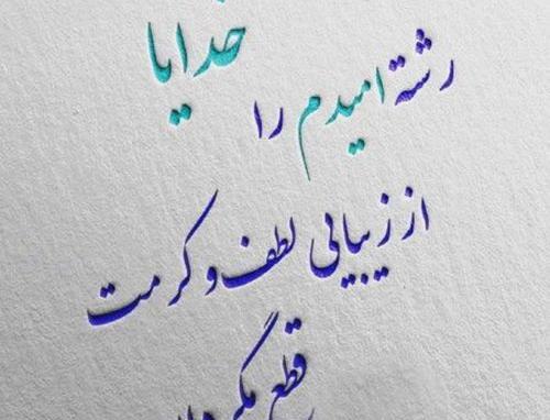عکس نوشته زیبای نستعلیق