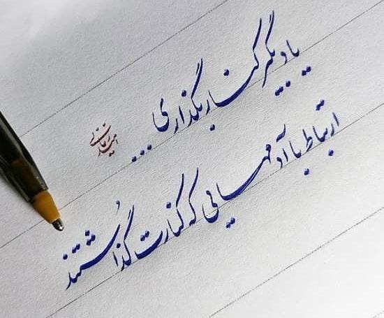 عکس نوشته زیبای نستعلیق