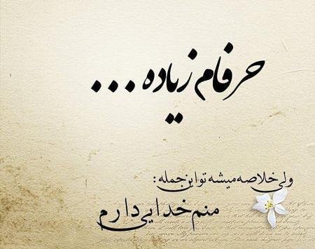عکس نوشته معنوی زیبا
