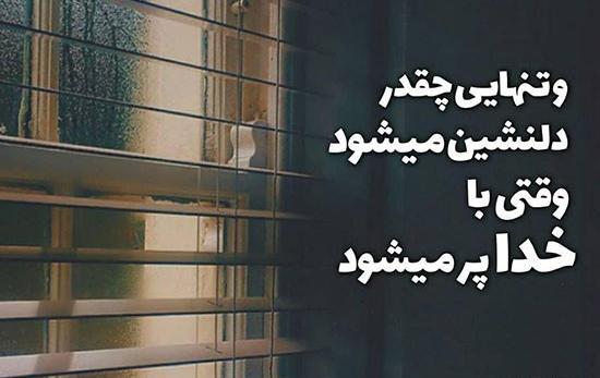 عکس نوشته معنوی زیبا برای پروفایل