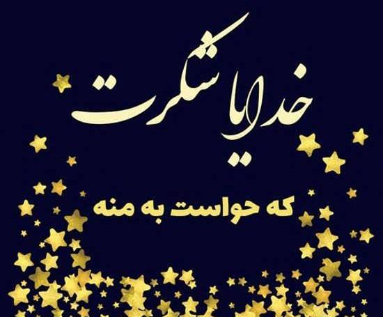 عکس نوشته معنوی زیبا برای پروفایل
