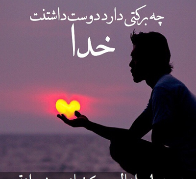 عکس نوشته های زیبا و معنوی
