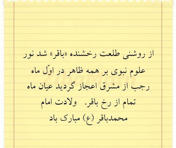 عکس نوشته زیبا برای ماه رجب