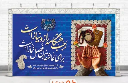 عکس نوشته های زیبا در مورد ماه رجب