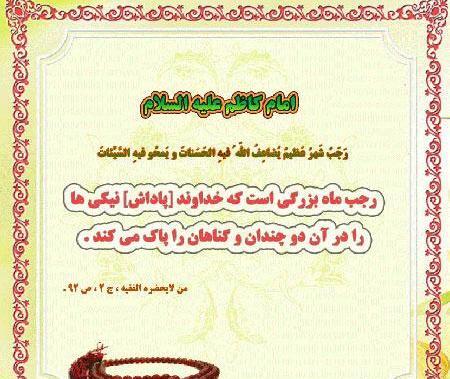 عکس نوشته های زیبا در مورد ماه رجب
