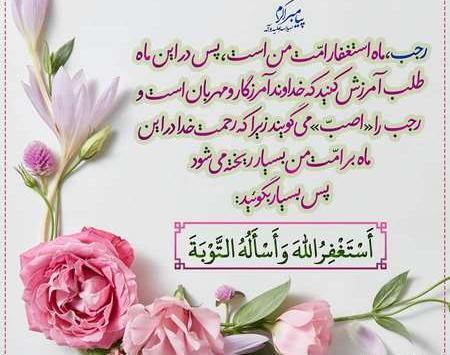 عکس نوشته های زیبا در مورد ماه رجب