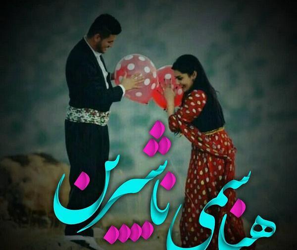 عکس نوشته های کردی زیبا