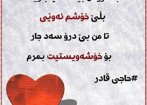 عکس نوشته های زیبا به زبان کردی