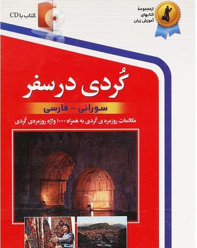 عکس نوشته های زیبا به زبان کردی