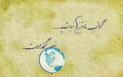 عکس نوشته زیبا و کوتاه